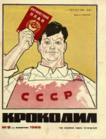Обложка для Крокодил, 1966 , № 09.pdf